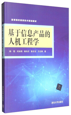 

基于信息产品的人机工程学