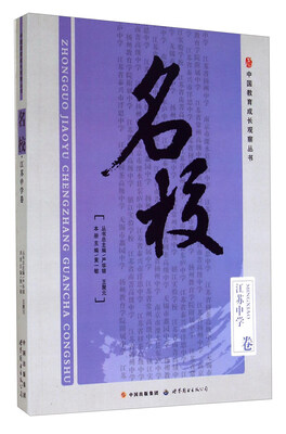 

Z名校(江苏中学卷)