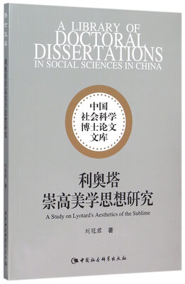 

利奥塔崇高美学思想研究