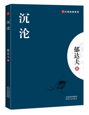 

沉沦