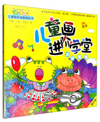 

儿童画进阶学堂：水彩笔卷（增补版）