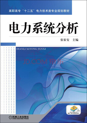 

电力系统分析