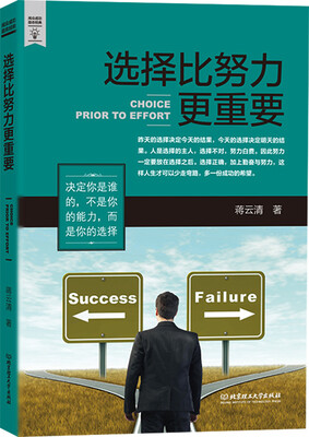 

选择比努力更重要