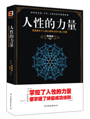 

人性的力量