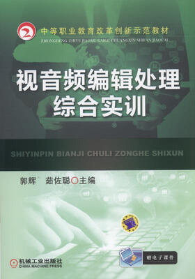 

视音频编辑处理综合实训