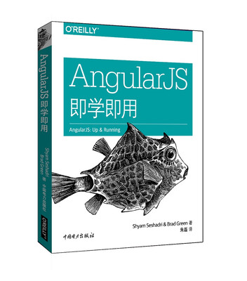 

AngularJS即学即用