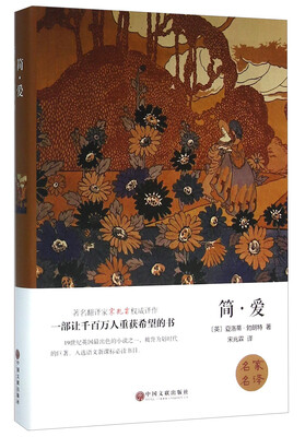 

简·爱