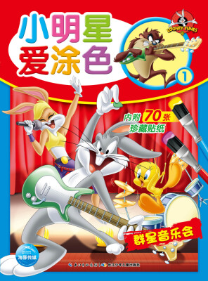 

小明星爱涂色1