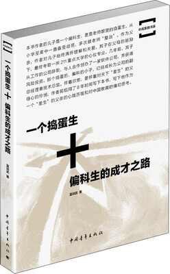 

一个捣蛋生+偏科生的成才之路