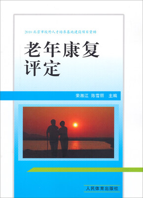 

老年康复评定