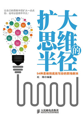 

扩大思维的半径