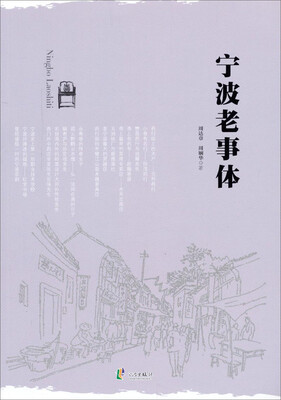 

宁波老事体