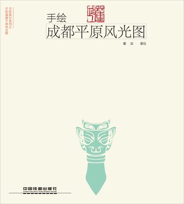 

手绘成都平原风光图