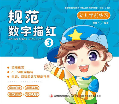 

规范数字描红（3）