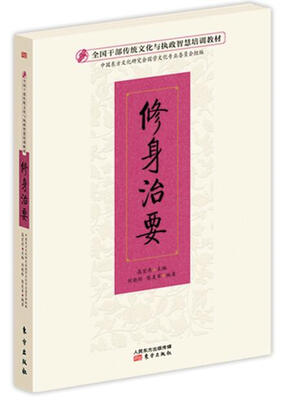 

修身治要