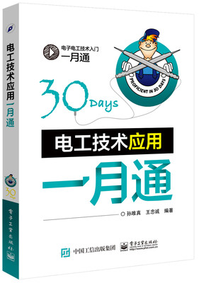 

电工技术应用一月通