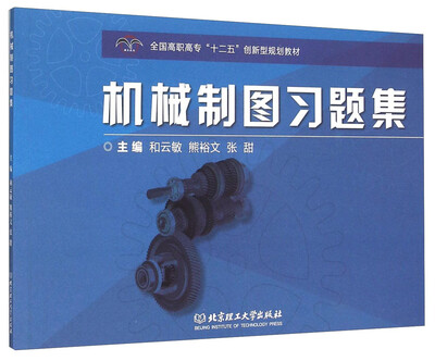 

机械制图习题集