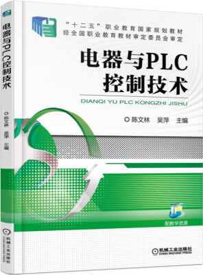 

电器与PLC控制技术