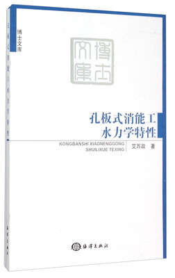 

孔板式消能工水力学特性