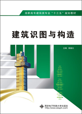 

建筑识图与构造