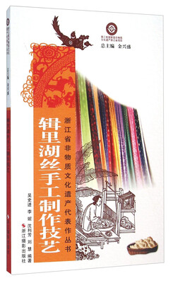 

辑里湖丝手工制作技艺