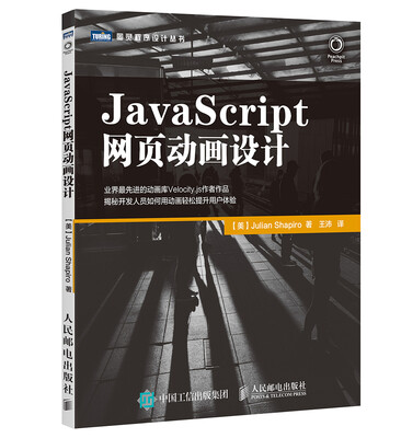 

JavaScript网页动画设计