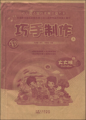 

巧手制作（上 大大班）