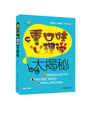 

重口味心理学大揭秘