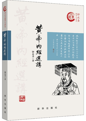 

黄帝内经选讲