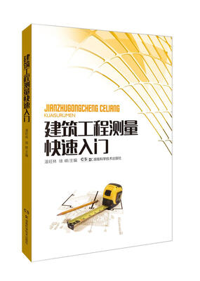 

建筑工程岗位知识快速入门：建筑工程测量快速入门