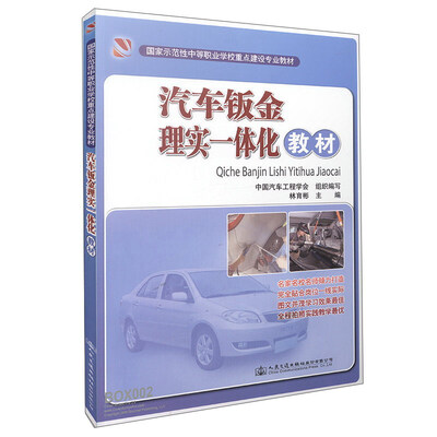 

汽车钣金理实一体化教材