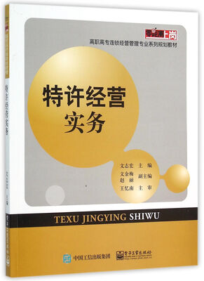 

特许经营实务