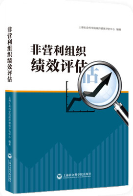 

非营利组织绩效评估