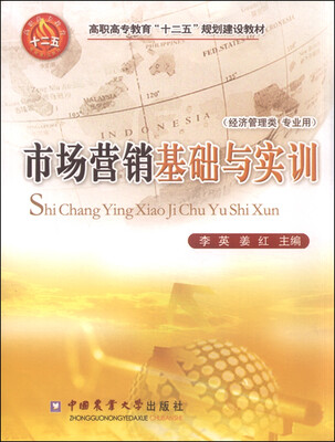 

市场营销基础与实训经济管理类专业用
