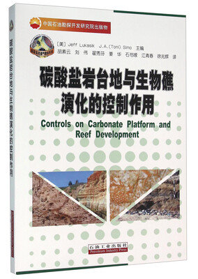 

碳酸盐岩台地与生物礁演化的控制作用