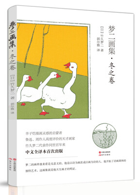 

梦二画集.冬之卷