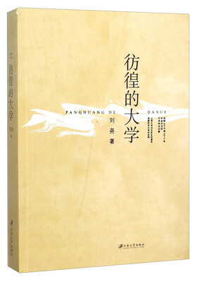 

彷徨的大学