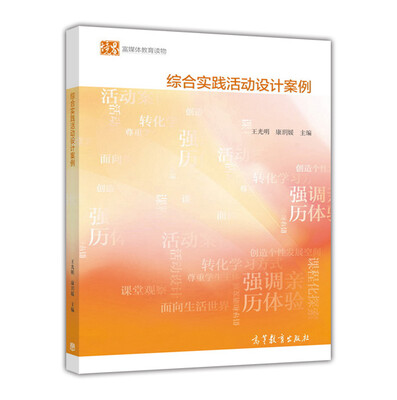 

综合实践活动设计案例：富媒体教育读物