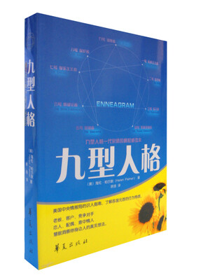 

九型人格