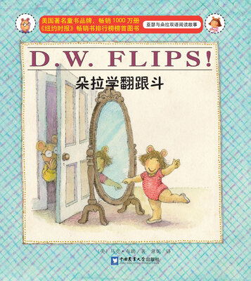 

朵拉学翻跟斗