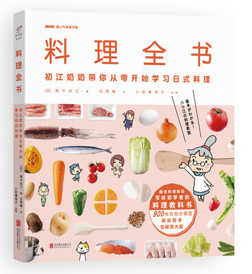 

料理全书初江奶奶带你从零开始学习日式料理