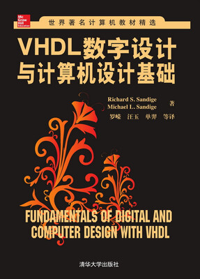 

VHDL数字设计与计算机设计基础/世界著名计算机教材精选