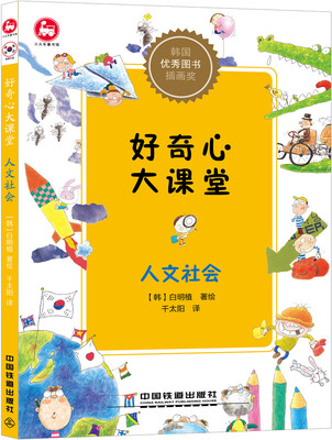 

好奇心大课堂：人文社会