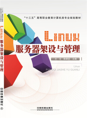 

Linux服务器架设与管理