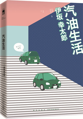 

汽油生活