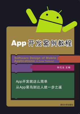 

App开发案例教程