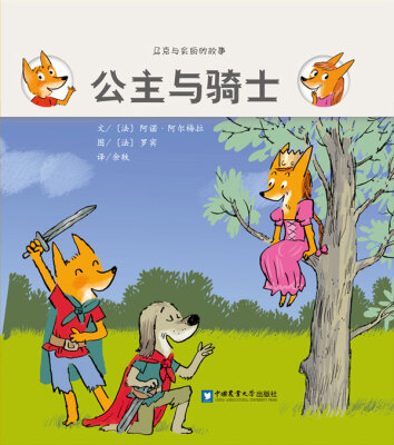 

马克与彩丽的故事：公主与骑士