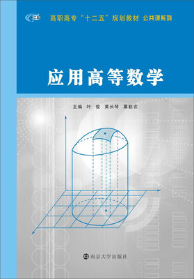 

应用高等数学