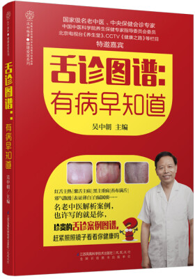 

舌诊图谱有病早知道
