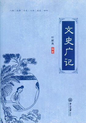

文史广记